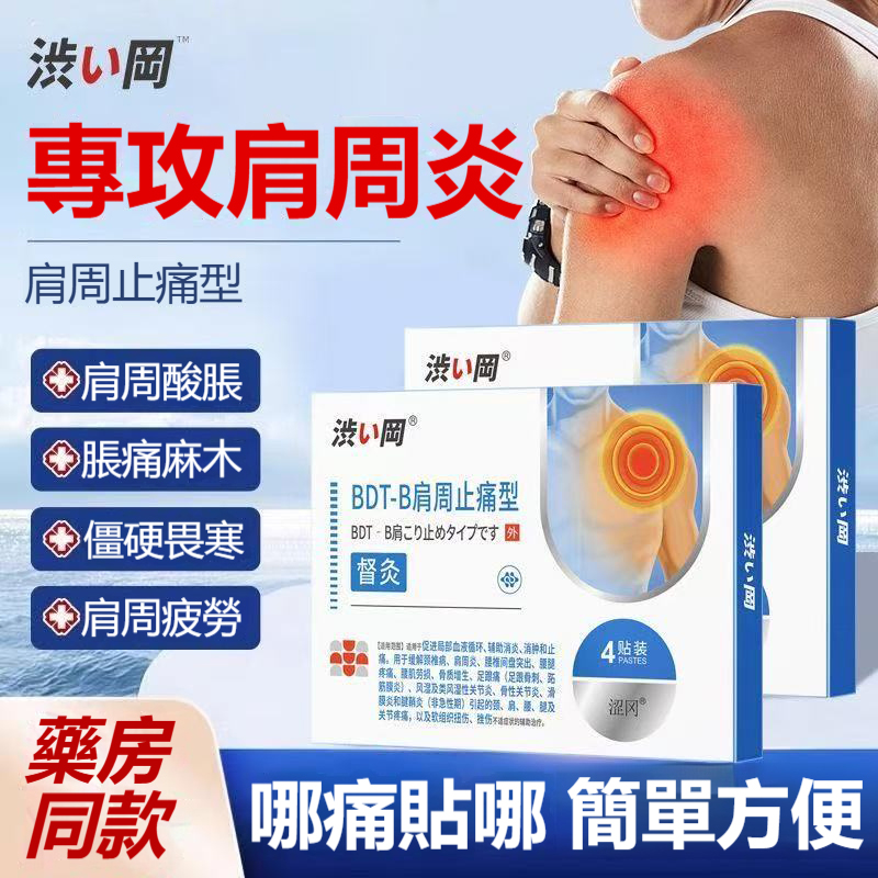 肩膀疼痛✨轉動困難✨手僵手麻✨不用擔心，試試這個辦法✨幫你改善肩周勞損 ✨關節疼痛問題 ✨一貼見效 直擊關節痛深層滲透 ✨強效緩解關節 減輕腫脹✨