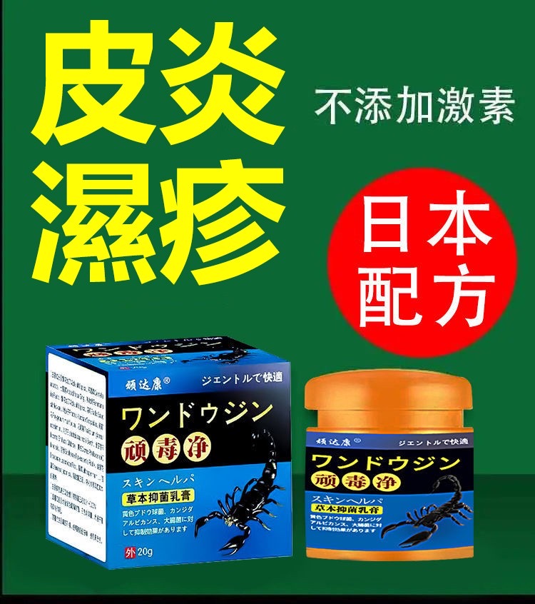 【日本醫學院韓教授推薦頑毒凈草本抑菌軟膏】 先止癢 後殺菌 好後200%不再犯,中藥調製,0%添加,治牛皮廯、銀屑病、手足廯等,皮膚真菌疾病! 【日本醫學院韓教授推薦頑毒凈草本抑菌軟膏】 先止癢 後殺菌 好後200%不再犯,中藥調製,0%添加,治牛皮廯、銀屑病、手足廯等,皮膚真菌疾病!