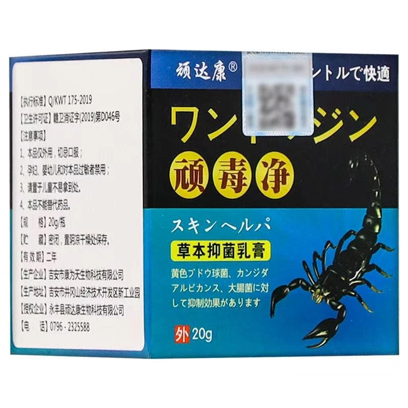 【日本醫學院韓教授推薦頑毒凈草本抑菌軟膏】 先止癢 後殺菌 好後200%不再犯,中藥調製,0%添加,治牛皮廯、銀屑病、手足廯等,皮膚真菌疾病! 【日本醫學院韓教授推薦頑毒凈草本抑菌軟膏】 先止癢 後殺菌 好後200%不再犯,中藥調製,0%添加,治牛皮廯、銀屑病、手足廯等,皮膚真菌疾病!