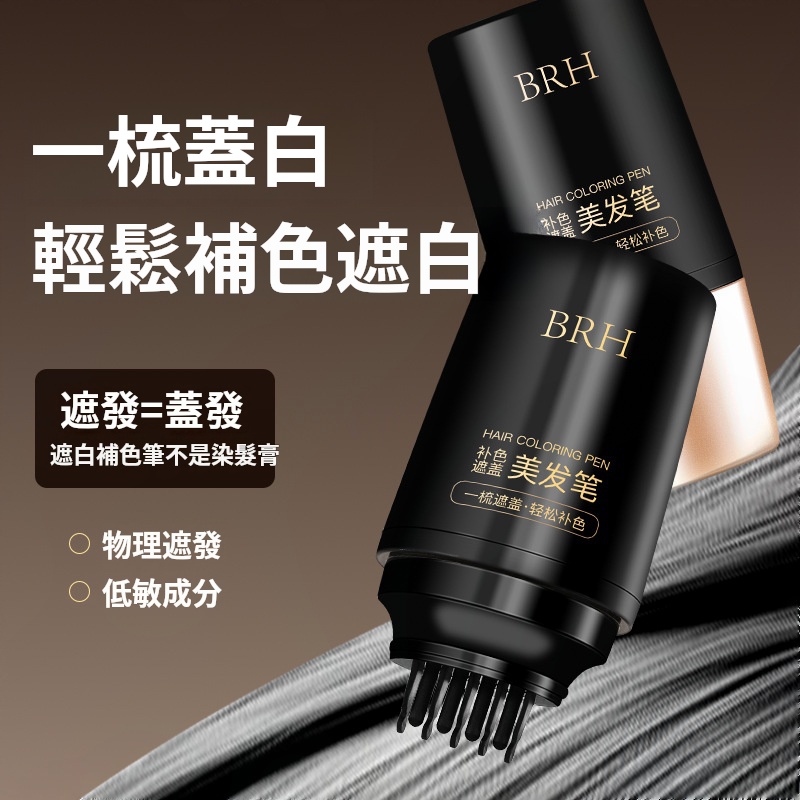 【日韓火爆】日韓火爆美髮筆帶齒梳 一梳遮蓋白髮#孕婦可用#正品保證#出汗不掉色