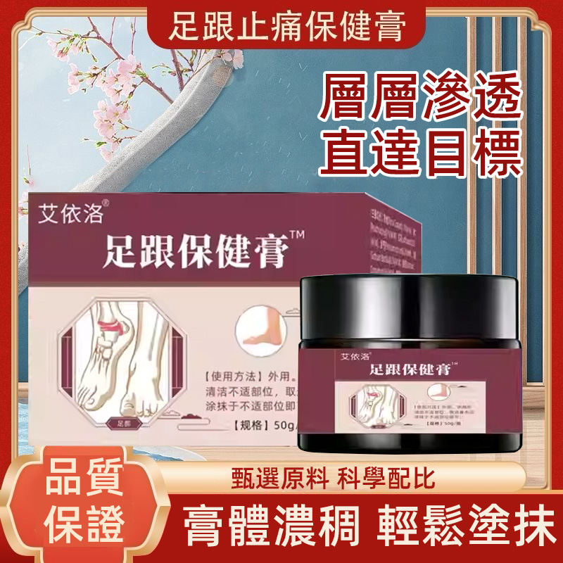 【足跟消痛膏】 專攻足跟痛的草本配方 針對足跟骨刺、足底筋膜炎、跟腱炎研製,走久站久的腳底痛通通有效 人工精選中草藥成分,溫和無刺激 高滲透質地,塗抹後直達痛點,尤其適合長時間站立、行走的人群 【足跟消痛膏】 專攻足跟痛的草本配方 針對足跟骨刺、足底筋膜炎、跟腱炎研製,走久站久的腳底痛通通有效 人工精選中草藥成分,溫和無刺激 高滲透質地,塗抹後直達痛點,尤其適合長時間站立、行走的人群